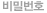 패스워드